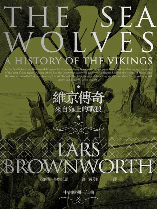 Title details for 維京傳奇 by 拉爾斯．布朗沃思 - Available